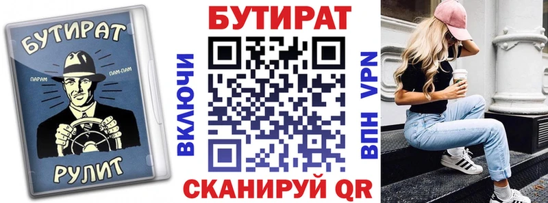 БУТИРАТ 99% Краснослободск